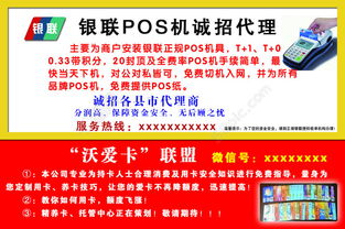 銀聯POS機誠招代理 專業PSD設計模板免費下載，助力市場推廣
